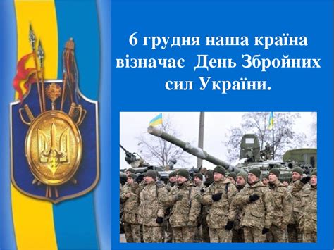 день збройних сил україни презентація